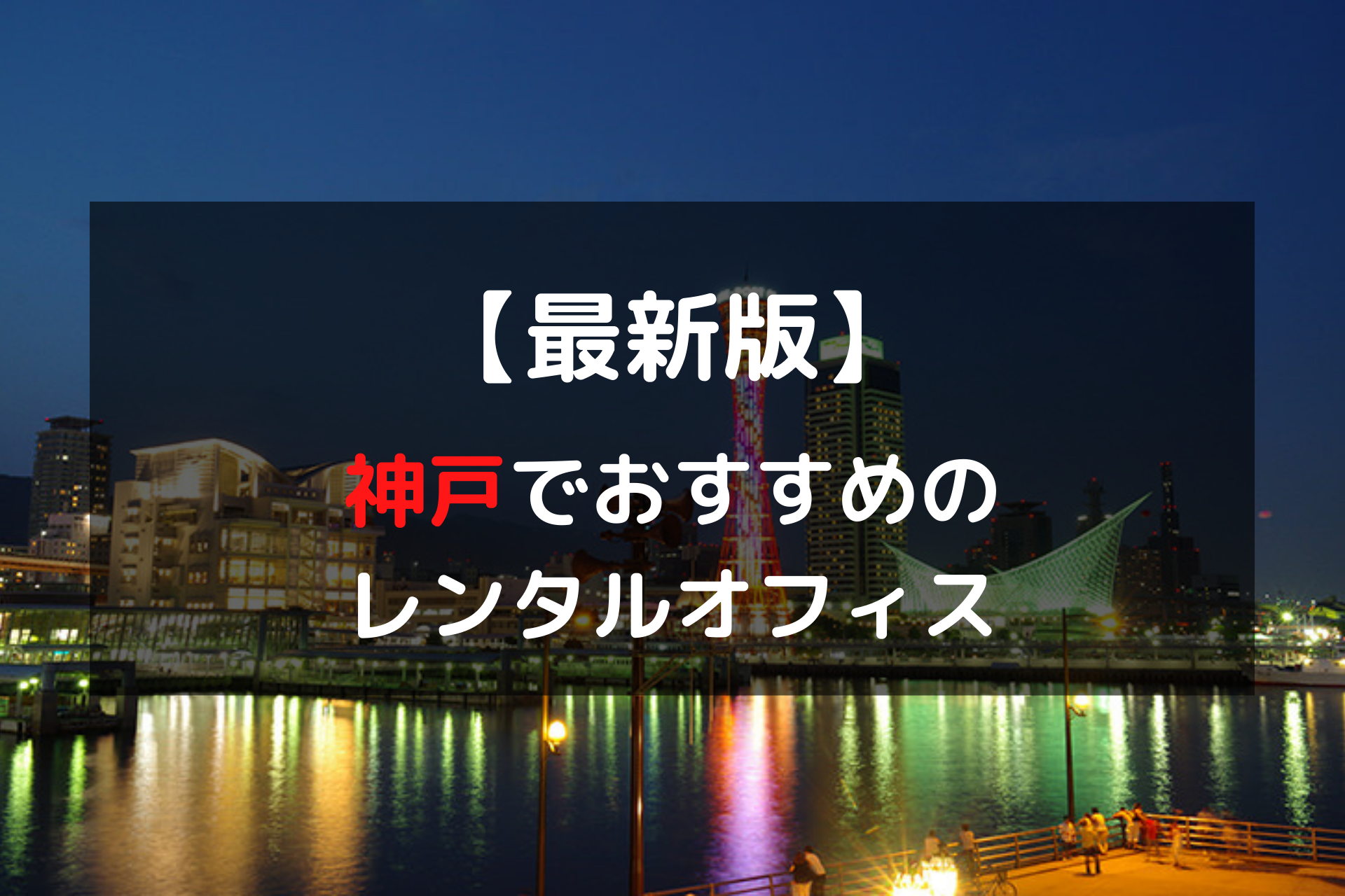 レンタルオフィス　アイキャッチ (1)